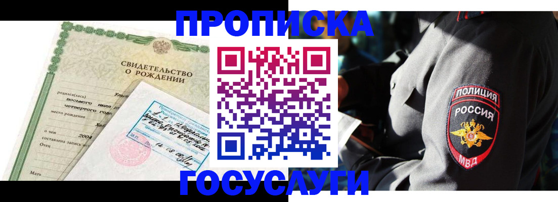 прописка ребенка в Горнозаводске