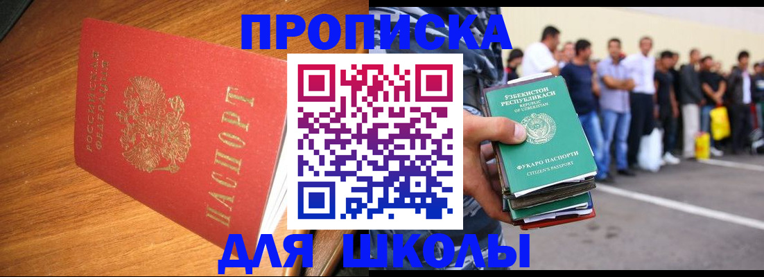 прописка для работы в Горнозаводске