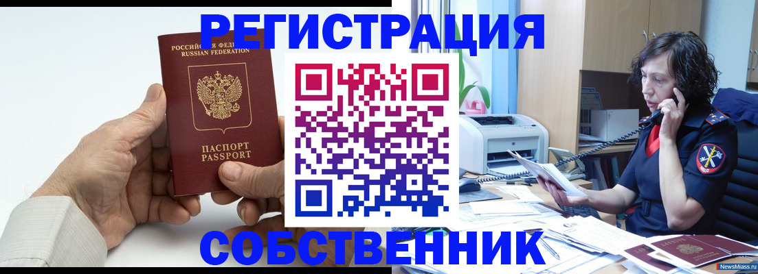 прописка 2025 в Горнозаводске
